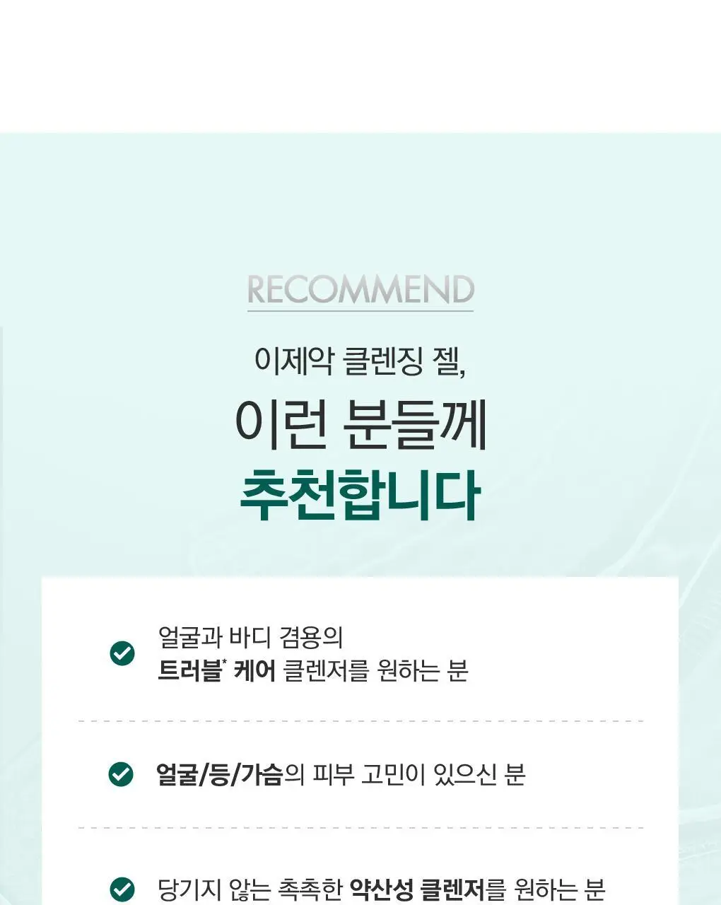 [트러블*케어 클렌저] 유리아쥬 이제악 클렌징 젤 500ml 상세페이지 10